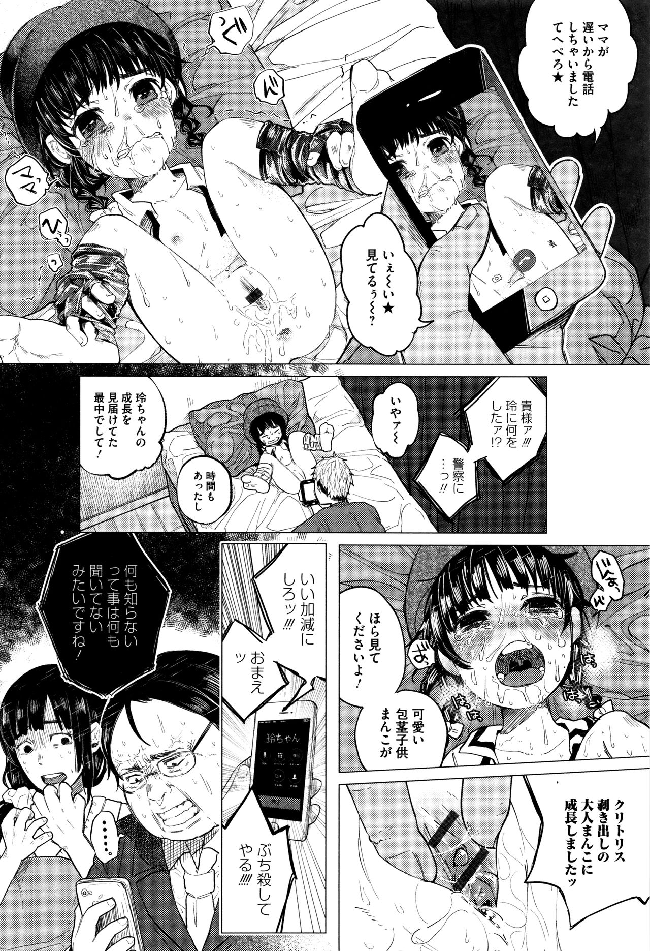 【エロ漫画】【エロ漫画】昔の男で娘の本当の父親の拘束され殴られる娘…生ハメ中出しレイプで淫乱堕ちしちゃう【知るかバカうどん：金のたまごで親子丼】