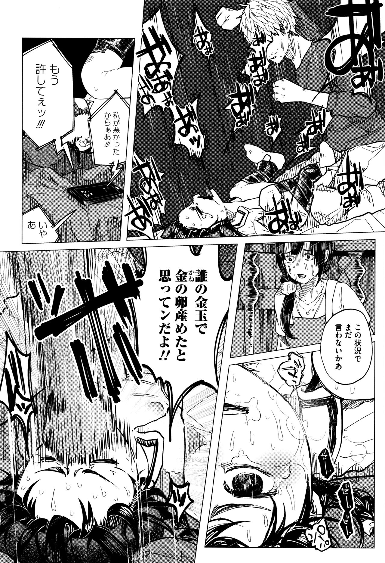【エロ漫画】【エロ漫画】昔の男で娘の本当の父親の拘束され殴られる娘…生ハメ中出しレイプで淫乱堕ちしちゃう【知るかバカうどん：金のたまごで親子丼】