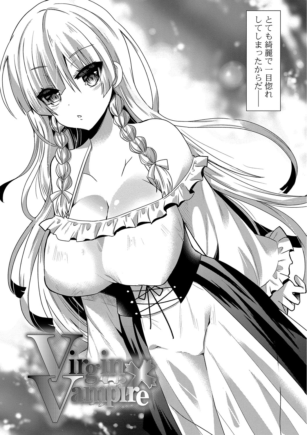 【エロ漫画】【エロ漫画】人間の男を捕まえて搾精セックスしまくる吸血鬼お姉さん…その気になった彼の勃起チンポをフェラしたり、正常位で生ハメ中出しさせたりしてアクメする！【蒼津ウミヒト：Virgin×Vampire】
