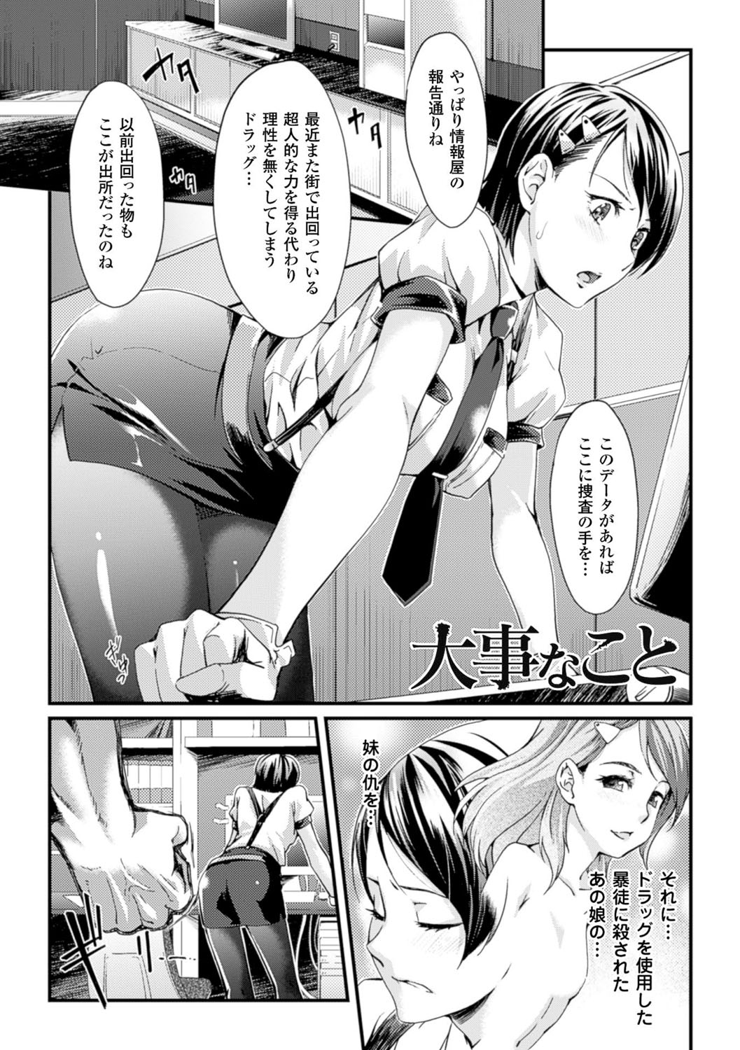 【エロ漫画】科学者に拘束された美人捜査官が媚薬を投与され敏感肌を玩具で拘束拷問され牝豚の如く犯され洗脳される！【ジンナイ：大事なこと】
