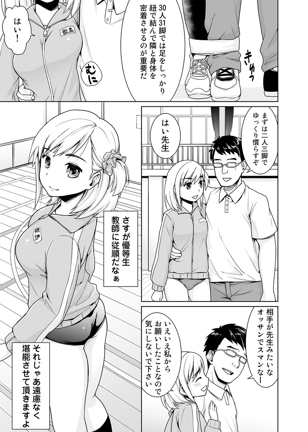 【エロ漫画】【エロ漫画】金髪巨乳美少女JK…補修になってしまい教師と２人きりで手マンされ手コキでイカされ、生ハメ中出しセックスでイキまくる！【安間：スケベ体育教師の放課後快楽調教レッスン】