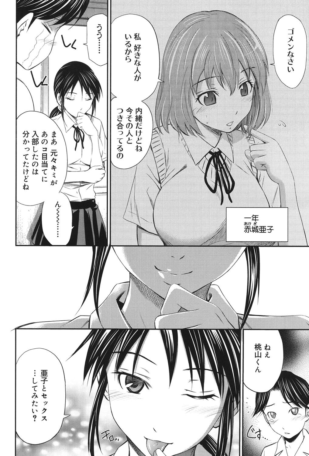 【エロ漫画】【エロ漫画】告った男とセックスしちゃうレズとセックス好きの変態な美女…イチャイチャと3Pでトロ顔になっちゃう！【左橋レンヤ：桃色トライアングル1】