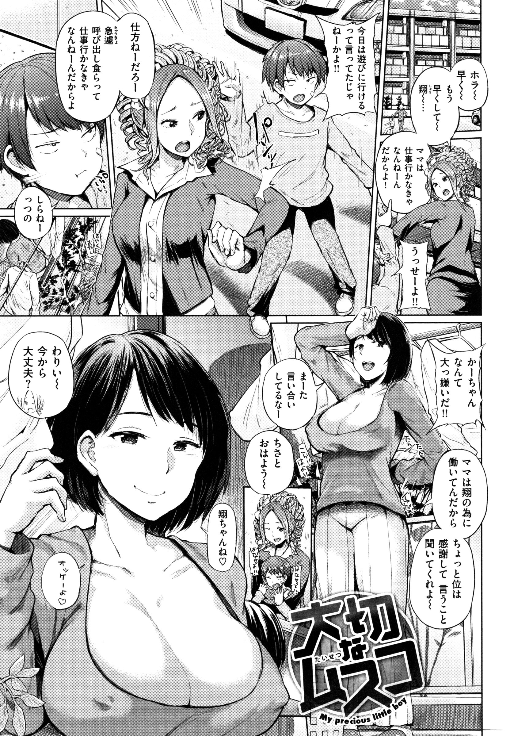 【エロ漫画】ショタを誘惑しちゃうビッチな巨乳のお姉さんたち…フェラをして騎乗位やバックで生ハメ中出しいちゃラブセックスしちゃう【夢乃狸：大切なムスコ】