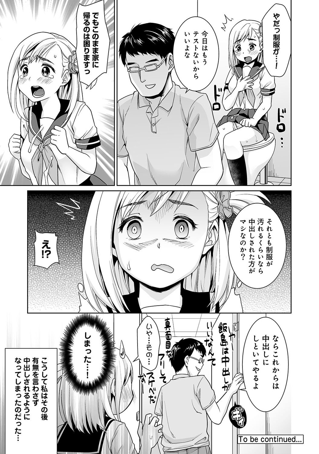 【エロ漫画】【エロ漫画】金髪の巨乳美少女JK…先生にトイレで生ハメセックスされ、テスト中にリモコンバイブでイカされまくり、トイレで生ハメセックスでぶっかけられる！【安間：スケベな体育教師の放課後快楽調教レッスン】