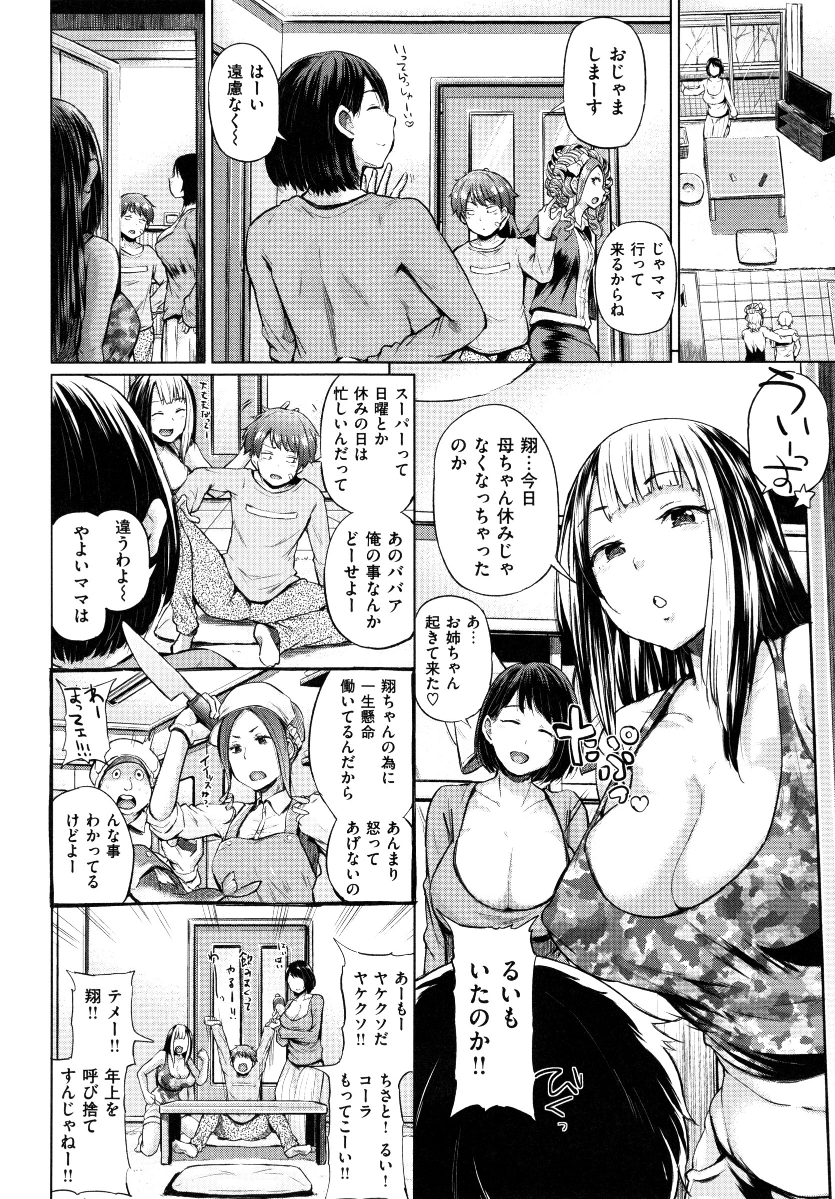 【エロ漫画】【エロ漫画】ショタを誘惑しちゃうビッチな巨乳のお姉さんたち…フェラをして騎乗位やバックで生ハメ中出しいちゃラブセックスしちゃう【夢乃狸：大切なムスコ】