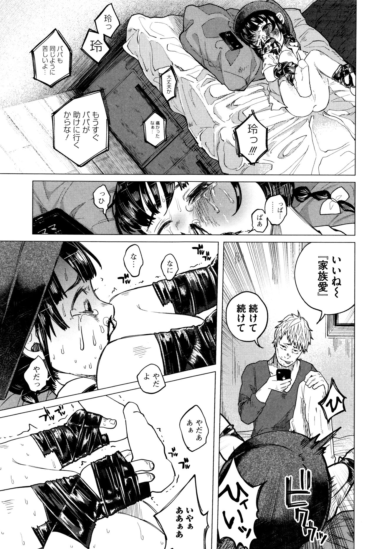 【エロ漫画】【エロ漫画】昔の男で娘の本当の父親の拘束され殴られる娘…生ハメ中出しレイプで淫乱堕ちしちゃう【知るかバカうどん：金のたまごで親子丼】
