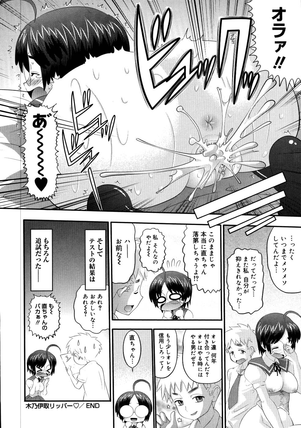 【エロ漫画】【エロ漫画】幼馴染に調教されてどM淫乱になった美少女JK…昔は女子の憧れだったイケメンの幼馴染はエッチしてからど変態に！目隠し、イラマチオ、コスハメ、連続膣内射精！【野良黒ネロ：木乃伊取リッパー♡】