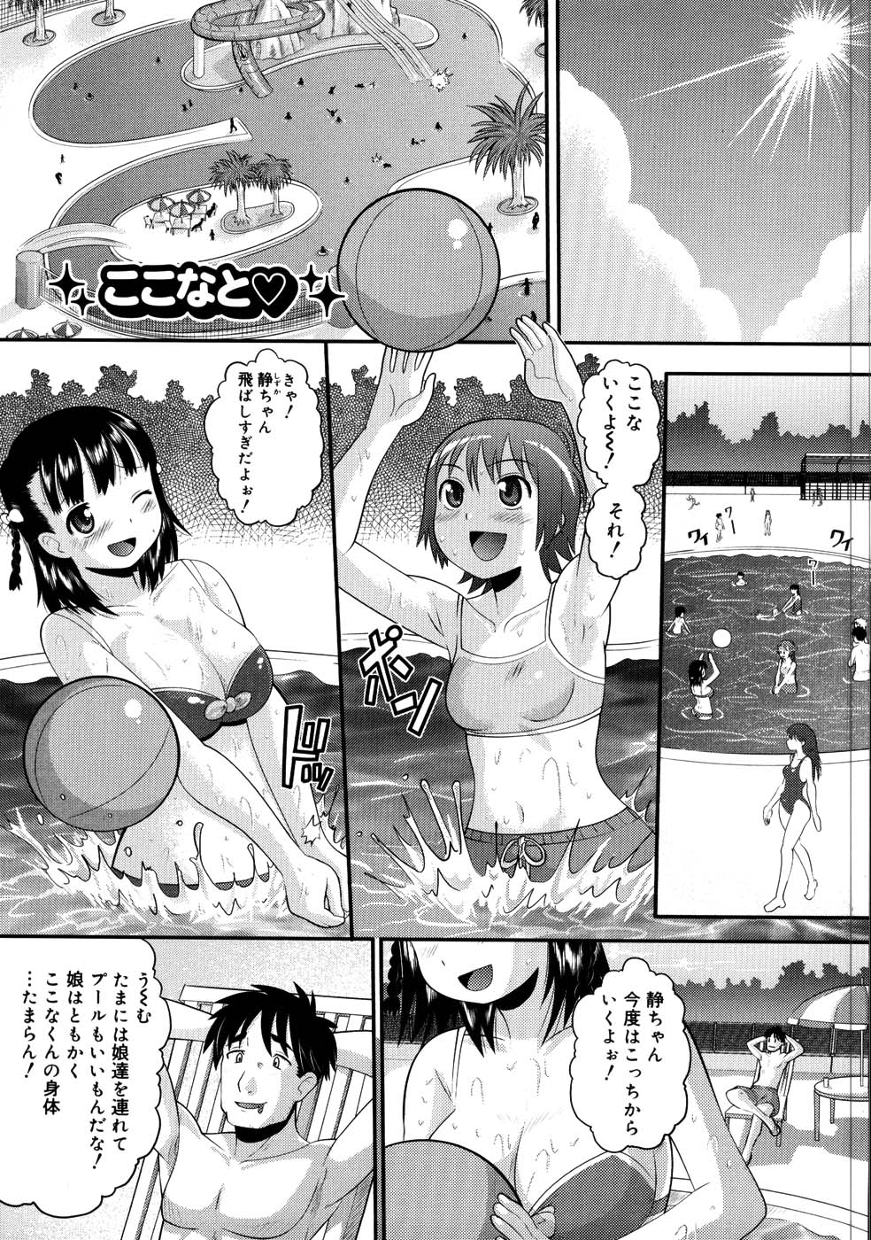 【エロ漫画】友人と遊びに来たプールではぐれ、声をかけてきた年上の男たちに人気のない場所へ連れ込まれる水着姿の少女…ご奉仕フェラをしてバックで生ハメ中出しセックスしちゃう【野良黒ネロ：ここなと♡】