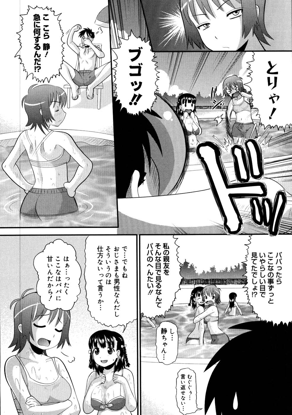 【エロ漫画】【エロ漫画】友人と遊びに来たプールではぐれ、声をかけてきた年上の男たちに人気のない場所へ連れ込まれる水着姿の少女…ご奉仕フェラをしてバックで生ハメ中出しセックスしちゃう【野良黒ネロ：ここなと♡】