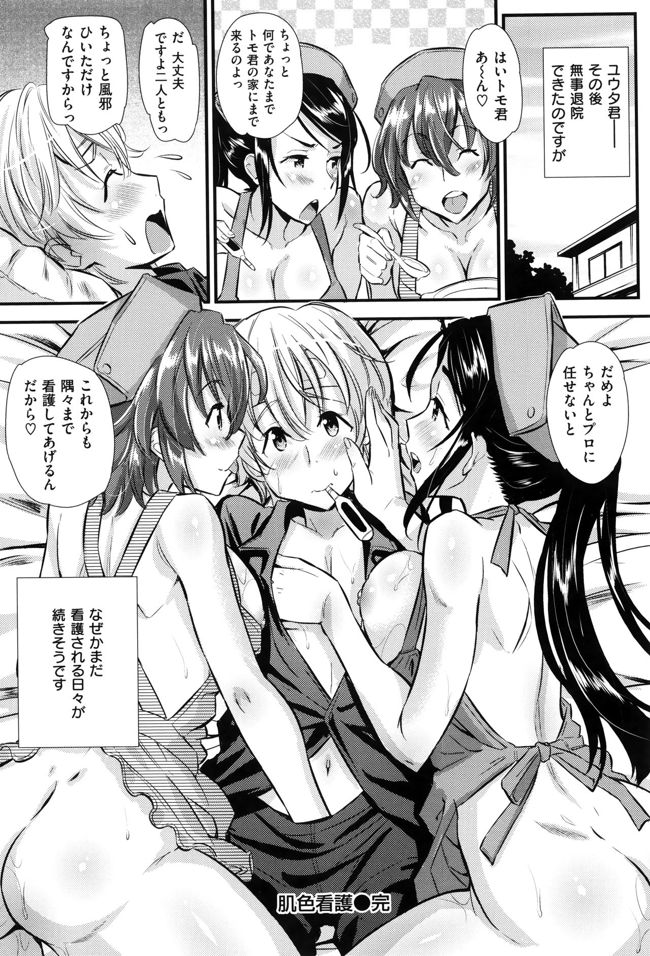 【エロ漫画】【エロ漫画】入院する少年がビッチと清楚な美人ナース二人に筆おろしを迫られエッチな看護を受けると膣と尻穴を一気に初体験！【蒼津ウミヒト：肌色看護】