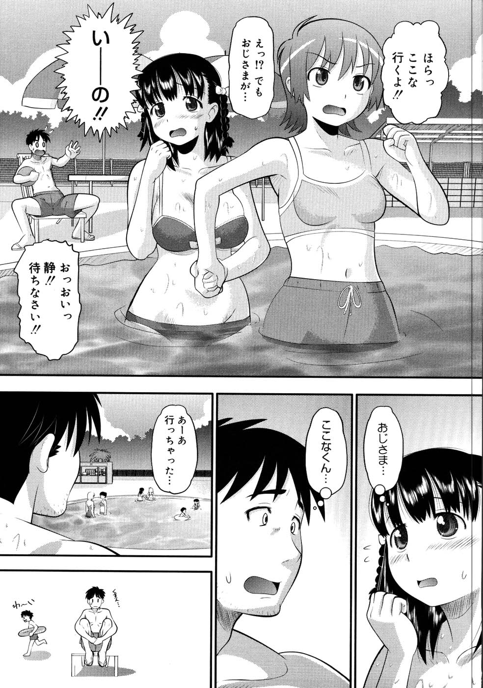 【エロ漫画】【エロ漫画】友人と遊びに来たプールではぐれ、声をかけてきた年上の男たちに人気のない場所へ連れ込まれる水着姿の少女…ご奉仕フェラをしてバックで生ハメ中出しセックスしちゃう【野良黒ネロ：ここなと♡】