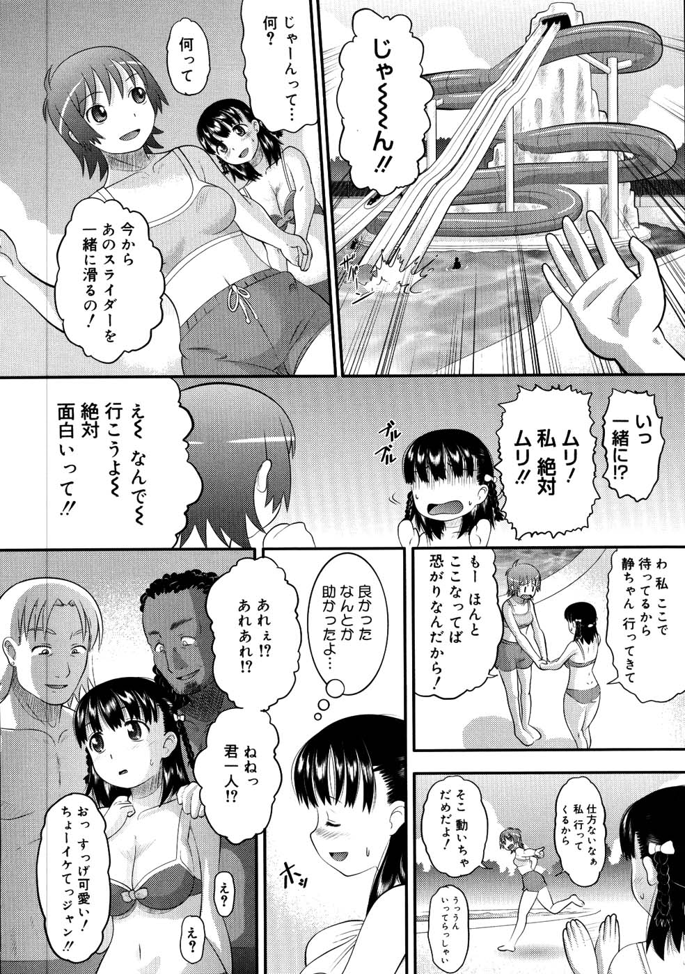 【エロ漫画】【エロ漫画】友人と遊びに来たプールではぐれ、声をかけてきた年上の男たちに人気のない場所へ連れ込まれる水着姿の少女…ご奉仕フェラをしてバックで生ハメ中出しセックスしちゃう【野良黒ネロ：ここなと♡】