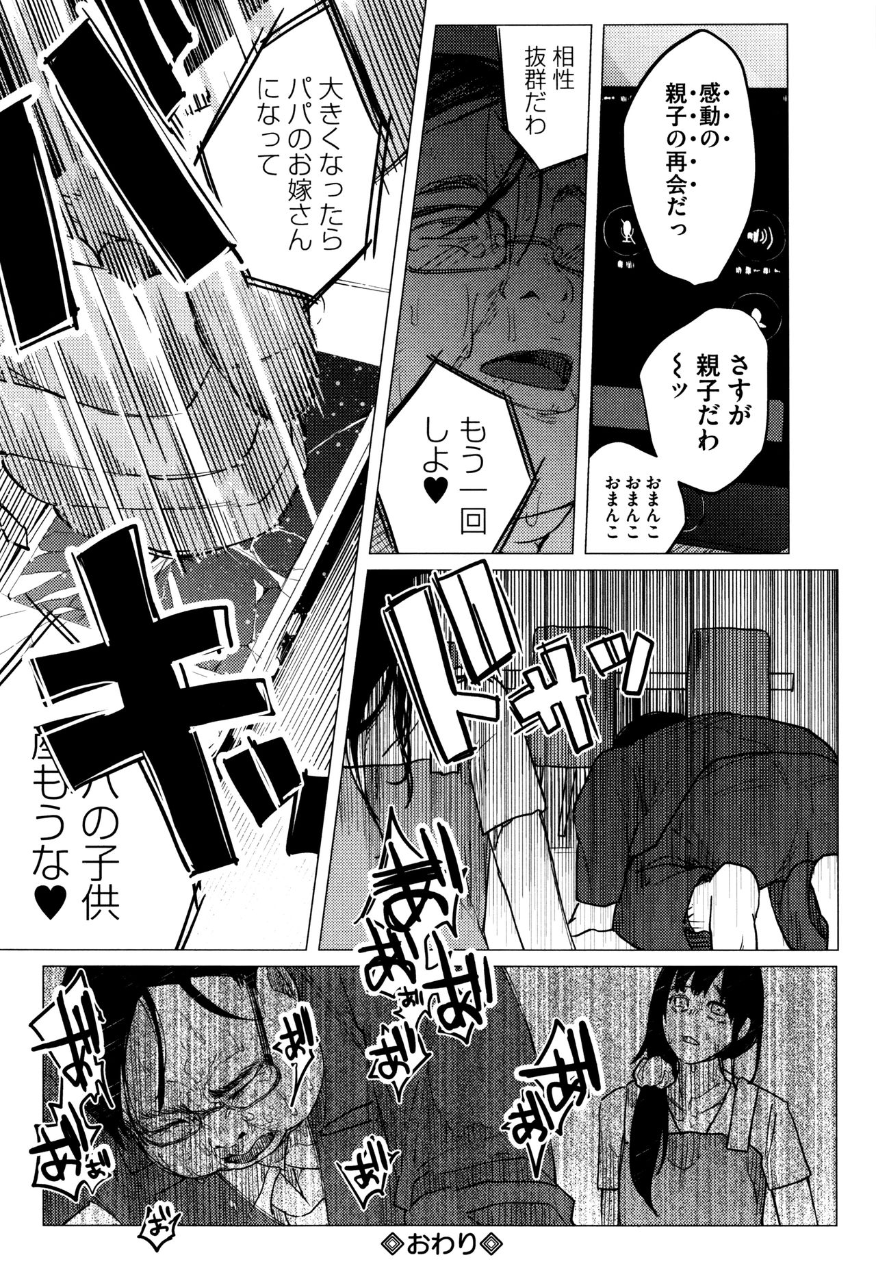 【エロ漫画】【エロ漫画】昔の男で娘の本当の父親の拘束され殴られる娘…生ハメ中出しレイプで淫乱堕ちしちゃう【知るかバカうどん：金のたまごで親子丼】