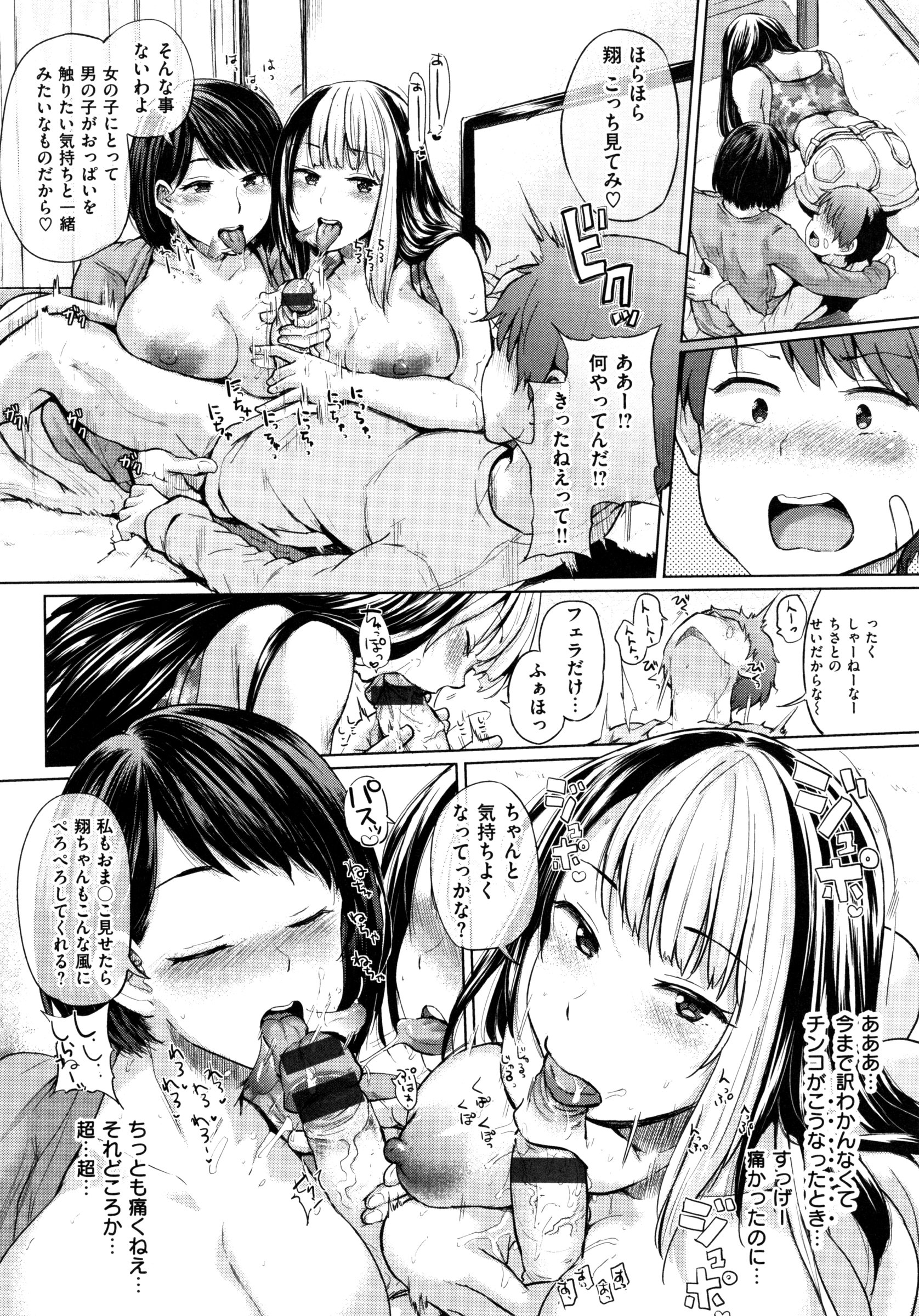 【エロ漫画】【エロ漫画】ショタを誘惑しちゃうビッチな巨乳のお姉さんたち…フェラをして騎乗位やバックで生ハメ中出しいちゃラブセックスしちゃう【夢乃狸：大切なムスコ】