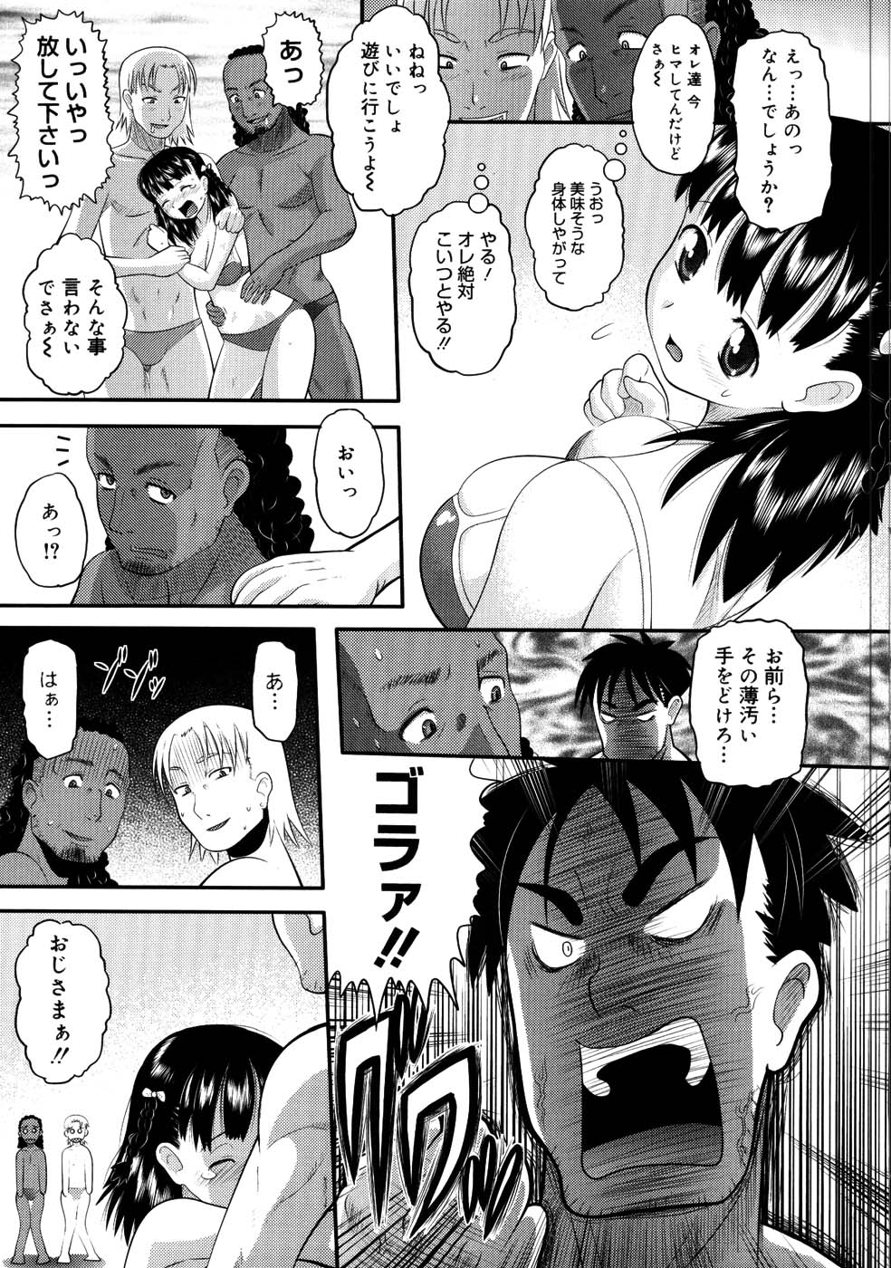 【エロ漫画】【エロ漫画】友人と遊びに来たプールではぐれ、声をかけてきた年上の男たちに人気のない場所へ連れ込まれる水着姿の少女…ご奉仕フェラをしてバックで生ハメ中出しセックスしちゃう【野良黒ネロ：ここなと♡】