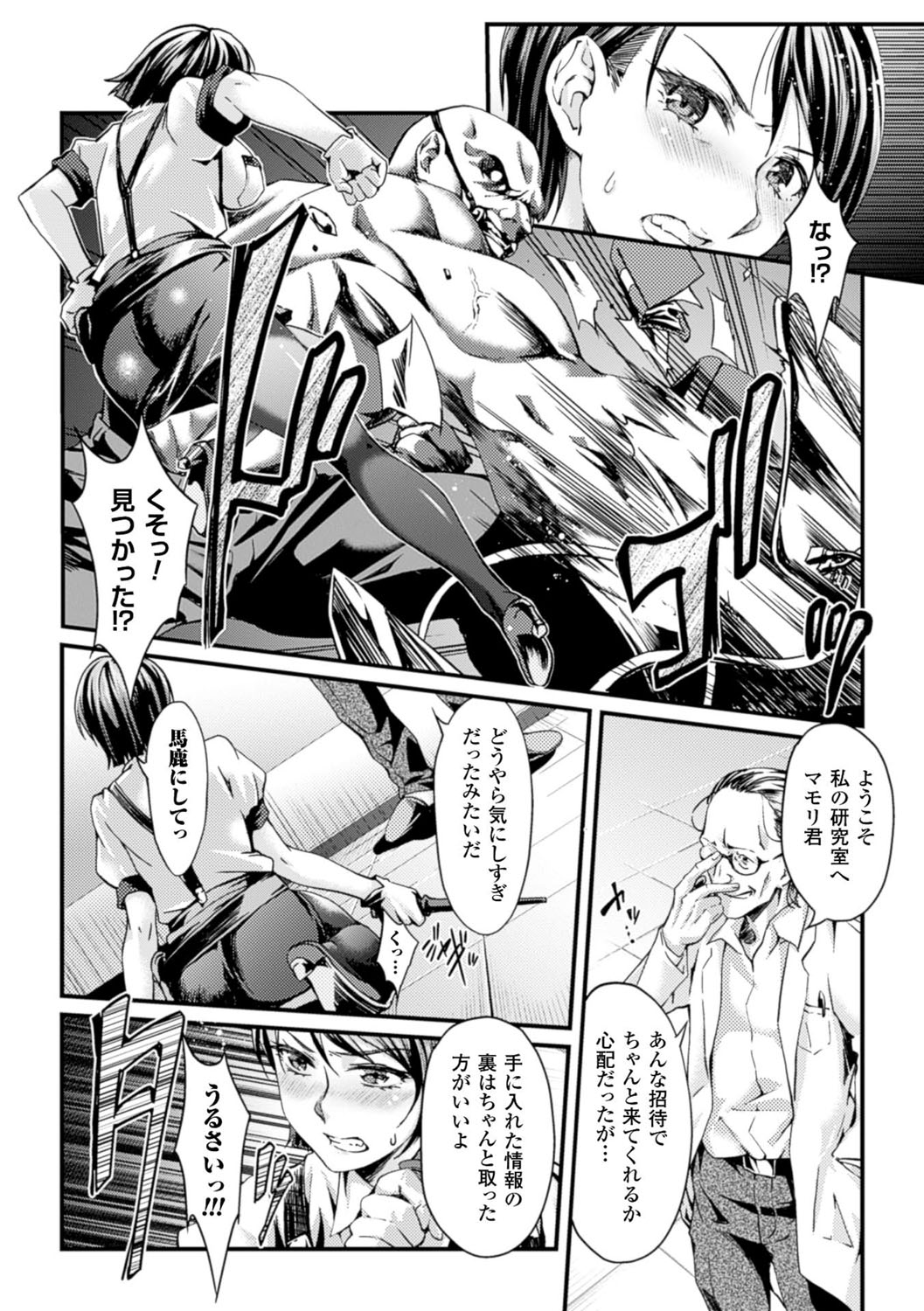 【エロ漫画】【エロ漫画】科学者に拘束された美人捜査官が媚薬を投与され敏感肌を玩具で拘束拷問され牝豚の如く犯され洗脳される！【ジンナイ：大事なこと】