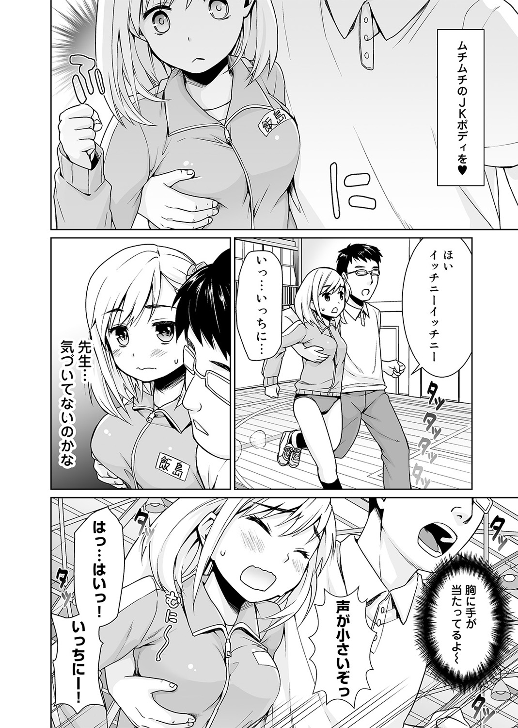 【エロ漫画】【エロ漫画】金髪巨乳美少女JK…補修になってしまい教師と２人きりで手マンされ手コキでイカされ、生ハメ中出しセックスでイキまくる！【安間：スケベ体育教師の放課後快楽調教レッスン】