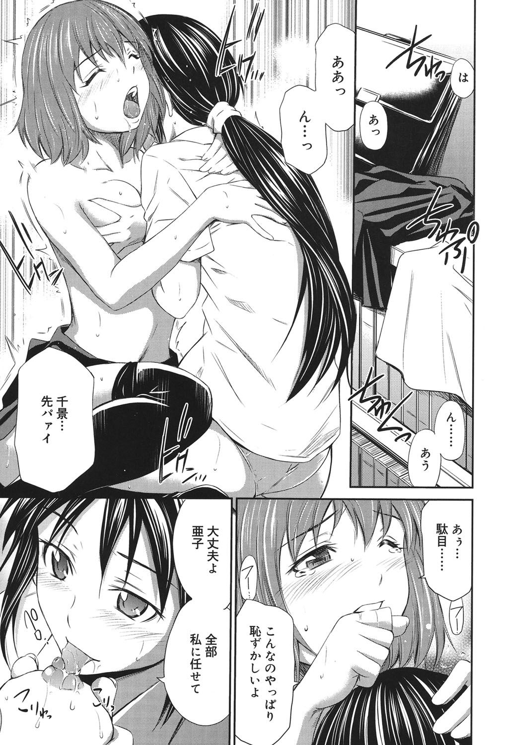【エロ漫画】【エロ漫画】告った男とセックスしちゃうレズとセックス好きの変態な美女…イチャイチャと3Pでトロ顔になっちゃう！【左橋レンヤ：桃色トライアングル1】