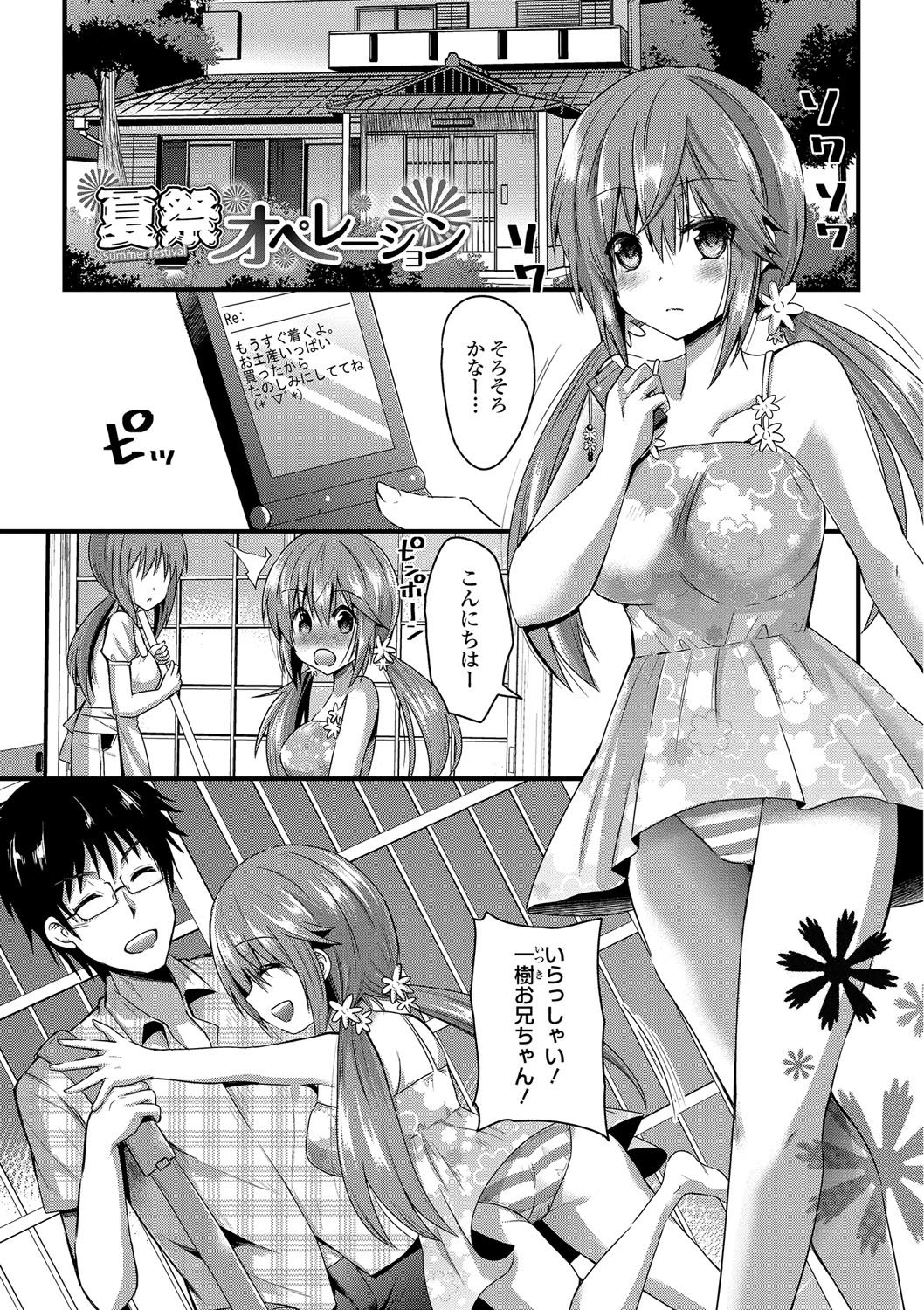 【エロ漫画】【エロ漫画】大好きな従兄と夏祭りデート中、泣きながら告白してキスをねだる美少女従妹…勃起した従兄を自らパイズリフェラして浴衣のままハメまくり、イチャラブ中出し青姦セックスしてトロ顔アクメ【蒼津ウミヒト：夏祭りオペレーション】