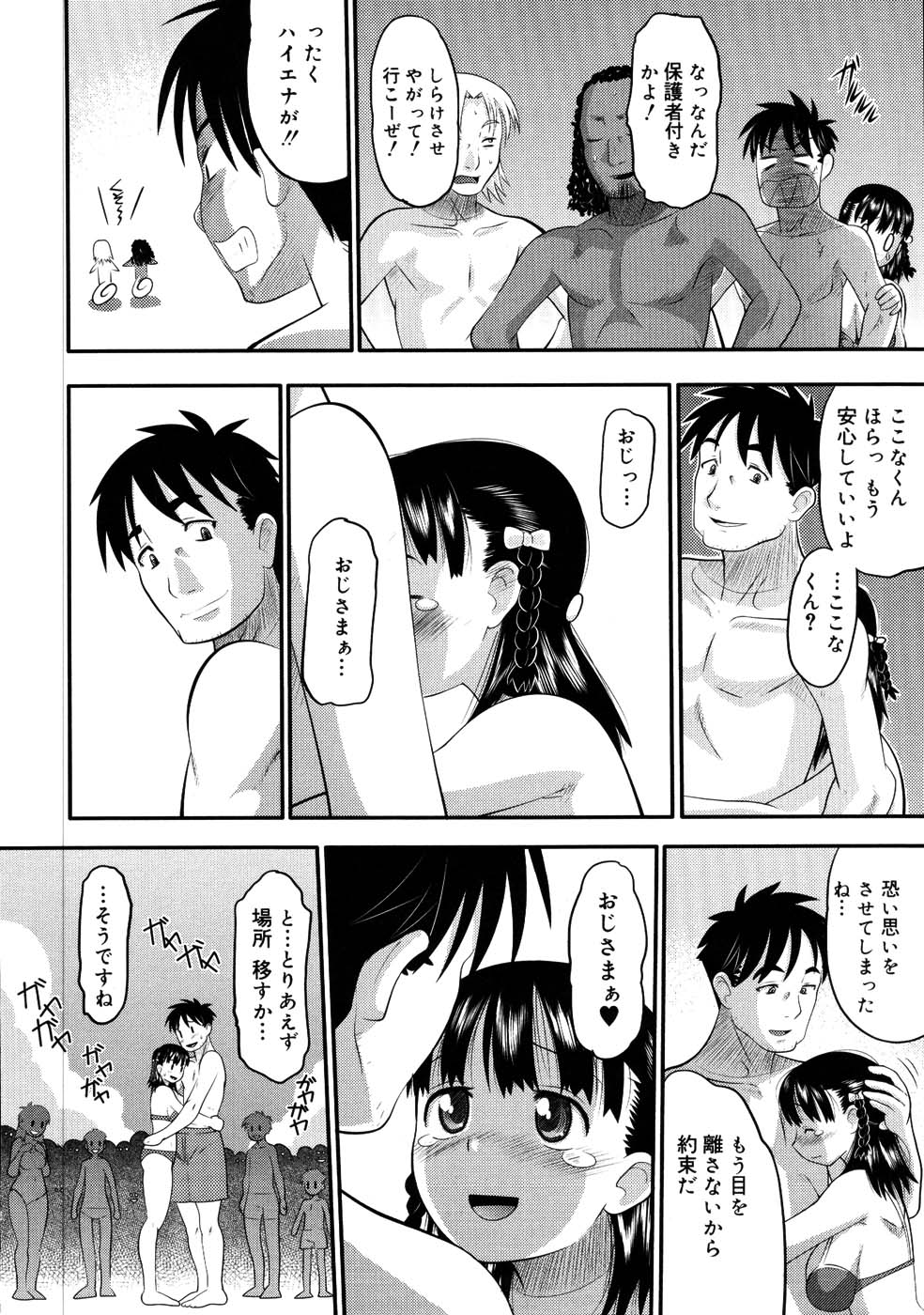 【エロ漫画】【エロ漫画】友人と遊びに来たプールではぐれ、声をかけてきた年上の男たちに人気のない場所へ連れ込まれる水着姿の少女…ご奉仕フェラをしてバックで生ハメ中出しセックスしちゃう【野良黒ネロ：ここなと♡】