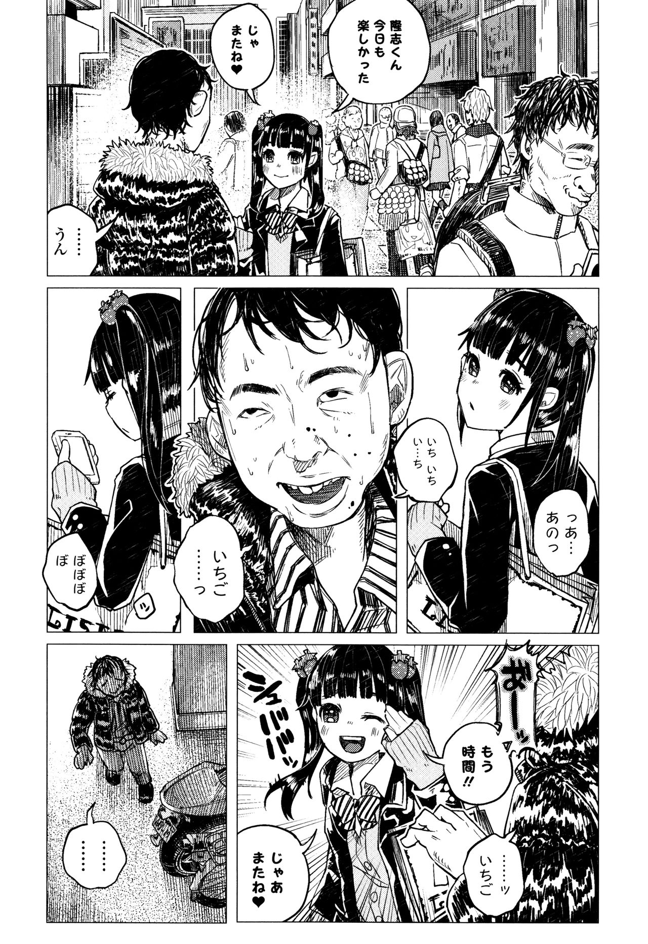 【エロ漫画】【エロ漫画】キモデブ男に指名されてエッチしちゃうロリ少女…生ハメ中出しいちゃラブセックスでメス堕ちしちゃう【知るかバカうどん：おさんぽJK♥いちーちゃん】