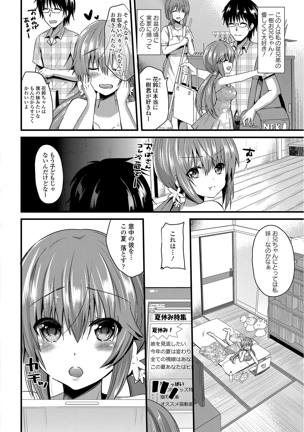 【エロ漫画】【エロ漫画】大好きな従兄と夏祭りデート中、泣きながら告白してキスをねだる美少女従妹…勃起した従兄を自らパイズリフェラして浴衣のままハメまくり、イチャラブ中出し青姦セックスしてトロ顔アクメ【蒼津ウミヒト：夏祭りオペレーション】