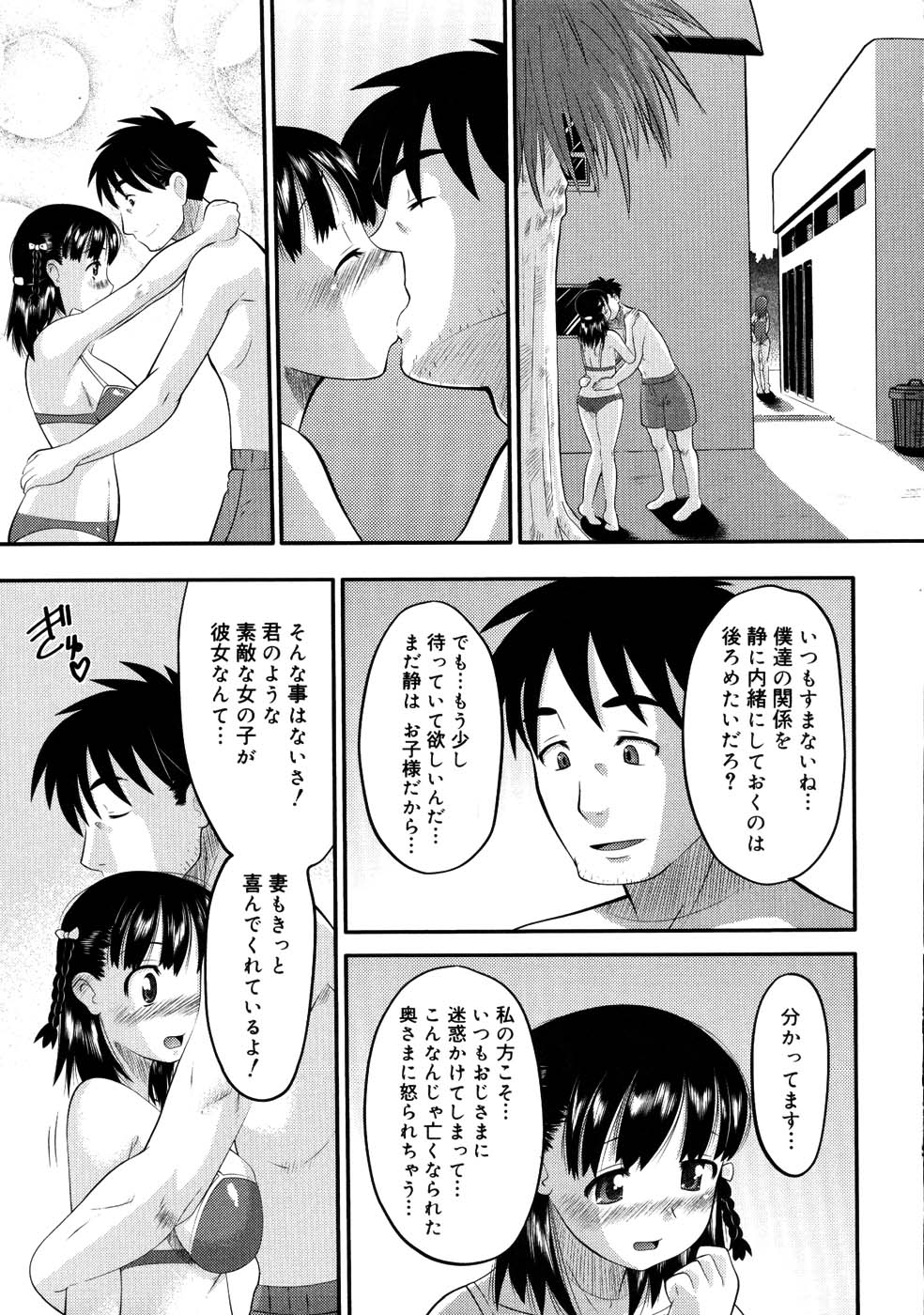 【エロ漫画】【エロ漫画】友人と遊びに来たプールではぐれ、声をかけてきた年上の男たちに人気のない場所へ連れ込まれる水着姿の少女…ご奉仕フェラをしてバックで生ハメ中出しセックスしちゃう【野良黒ネロ：ここなと♡】