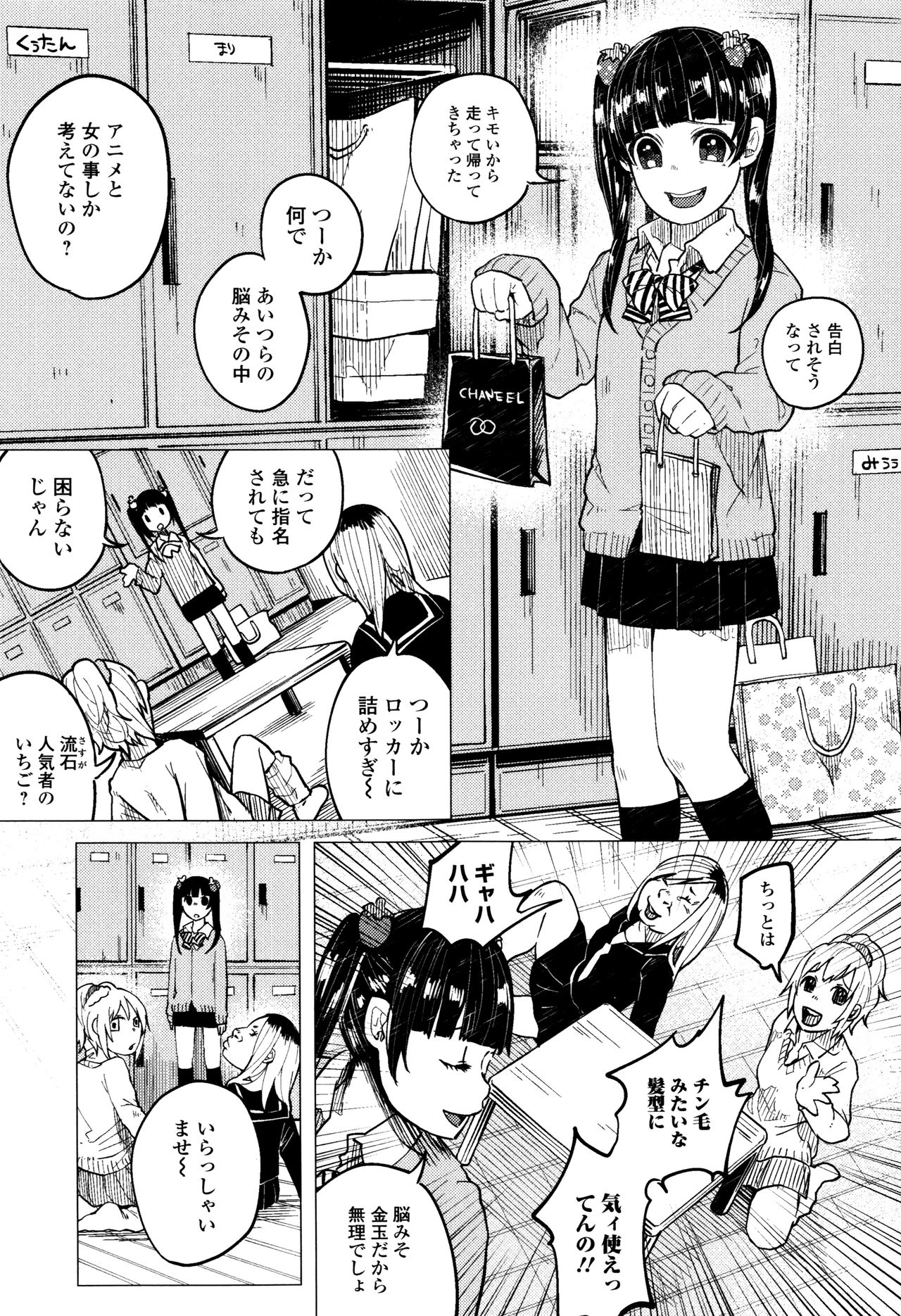 【エロ漫画】【エロ漫画】キモデブ男に指名されてエッチしちゃうロリ少女…生ハメ中出しいちゃラブセックスでメス堕ちしちゃう【知るかバカうどん：おさんぽJK♥いちーちゃん】