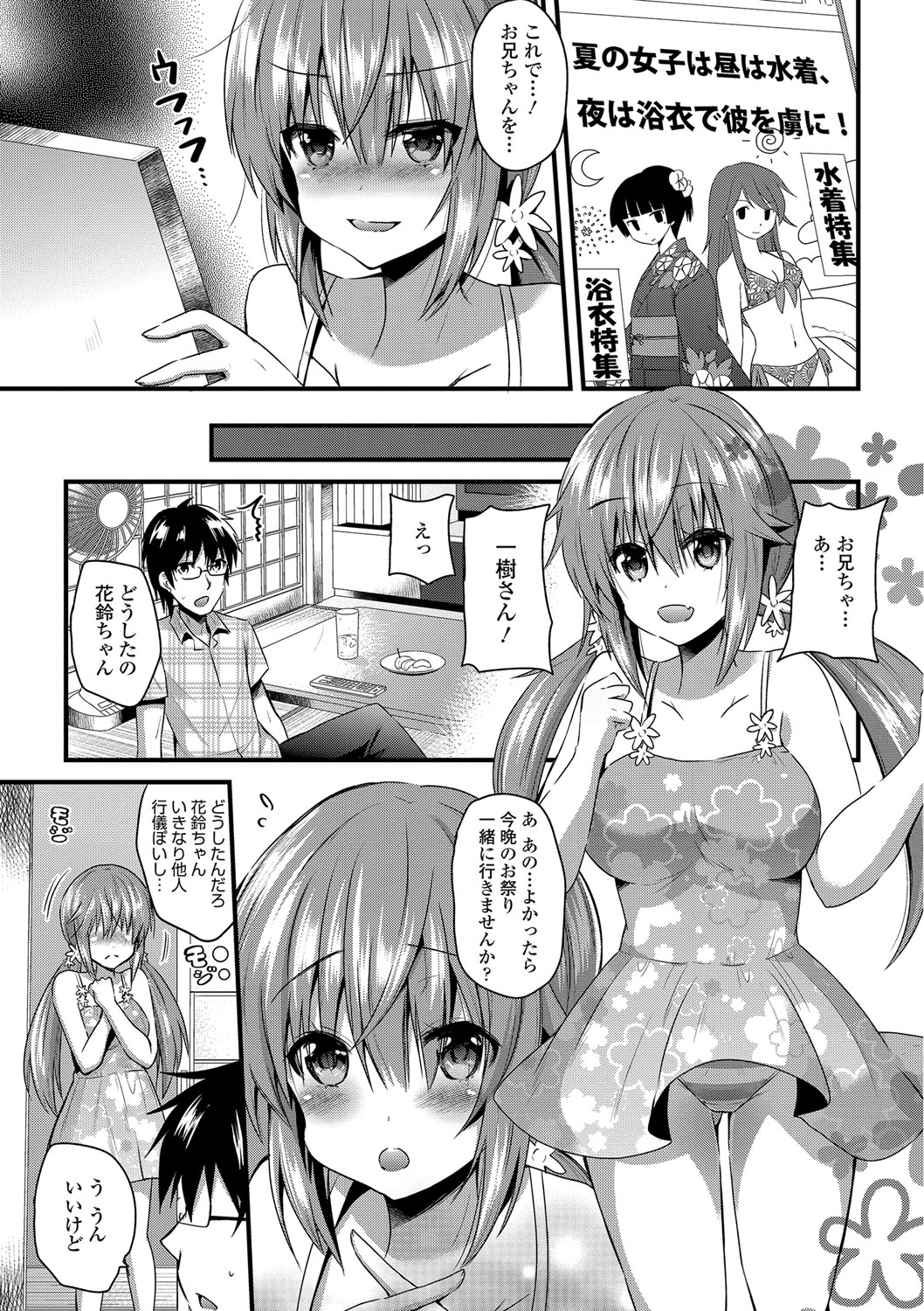 【エロ漫画】【エロ漫画】大好きな従兄と夏祭りデート中、泣きながら告白してキスをねだる美少女従妹…勃起した従兄を自らパイズリフェラして浴衣のままハメまくり、イチャラブ中出し青姦セックスしてトロ顔アクメ【蒼津ウミヒト：夏祭りオペレーション】
