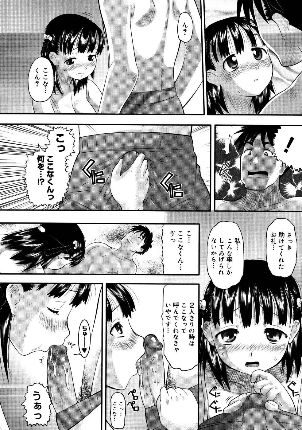 【エロ漫画】【エロ漫画】友人と遊びに来たプールではぐれ、声をかけてきた年上の男たちに人気のない場所へ連れ込まれる水着姿の少女…ご奉仕フェラをしてバックで生ハメ中出しセックスしちゃう【野良黒ネロ：ここなと♡】