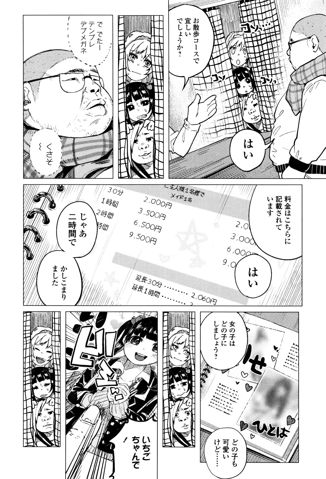 【エロ漫画】【エロ漫画】キモデブ男に指名されてエッチしちゃうロリ少女…生ハメ中出しいちゃラブセックスでメス堕ちしちゃう【知るかバカうどん：おさんぽJK♥いちーちゃん】