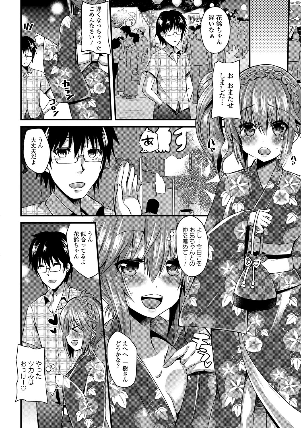 【エロ漫画】【エロ漫画】大好きな従兄と夏祭りデート中、泣きながら告白してキスをねだる美少女従妹…勃起した従兄を自らパイズリフェラして浴衣のままハメまくり、イチャラブ中出し青姦セックスしてトロ顔アクメ【蒼津ウミヒト：夏祭りオペレーション】