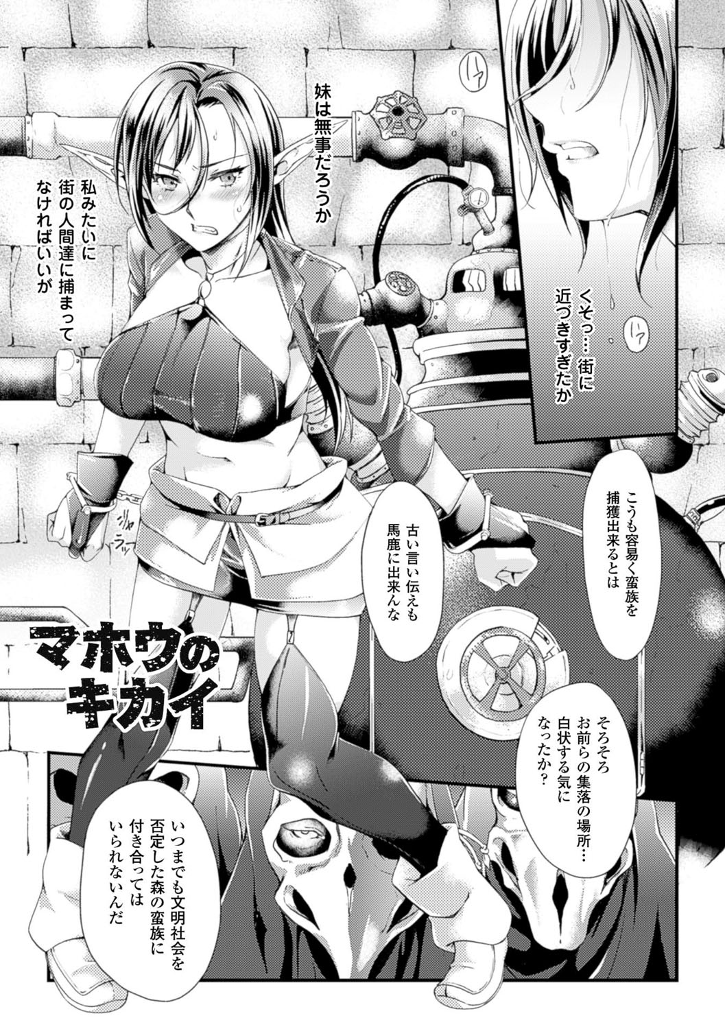 【エロ漫画】囚われの身で拘束されてしまった巨乳のエルフ…高速回転する機械で乳首やアソコを愛撫されまくり極太バイブを挿入されて絶頂しまくる【ジンナイ：マホウのキカイ】
