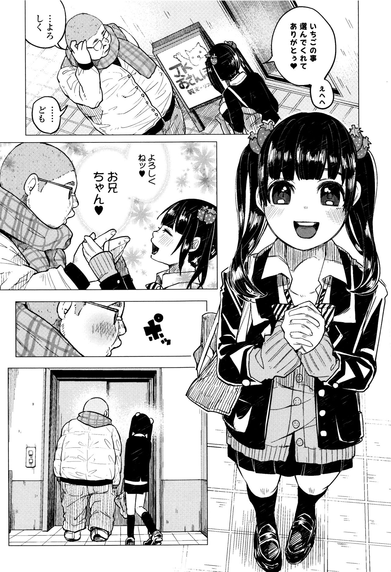 【エロ漫画】【エロ漫画】キモデブ男に指名されてエッチしちゃうロリ少女…生ハメ中出しいちゃラブセックスでメス堕ちしちゃう【知るかバカうどん：おさんぽJK♥いちーちゃん】