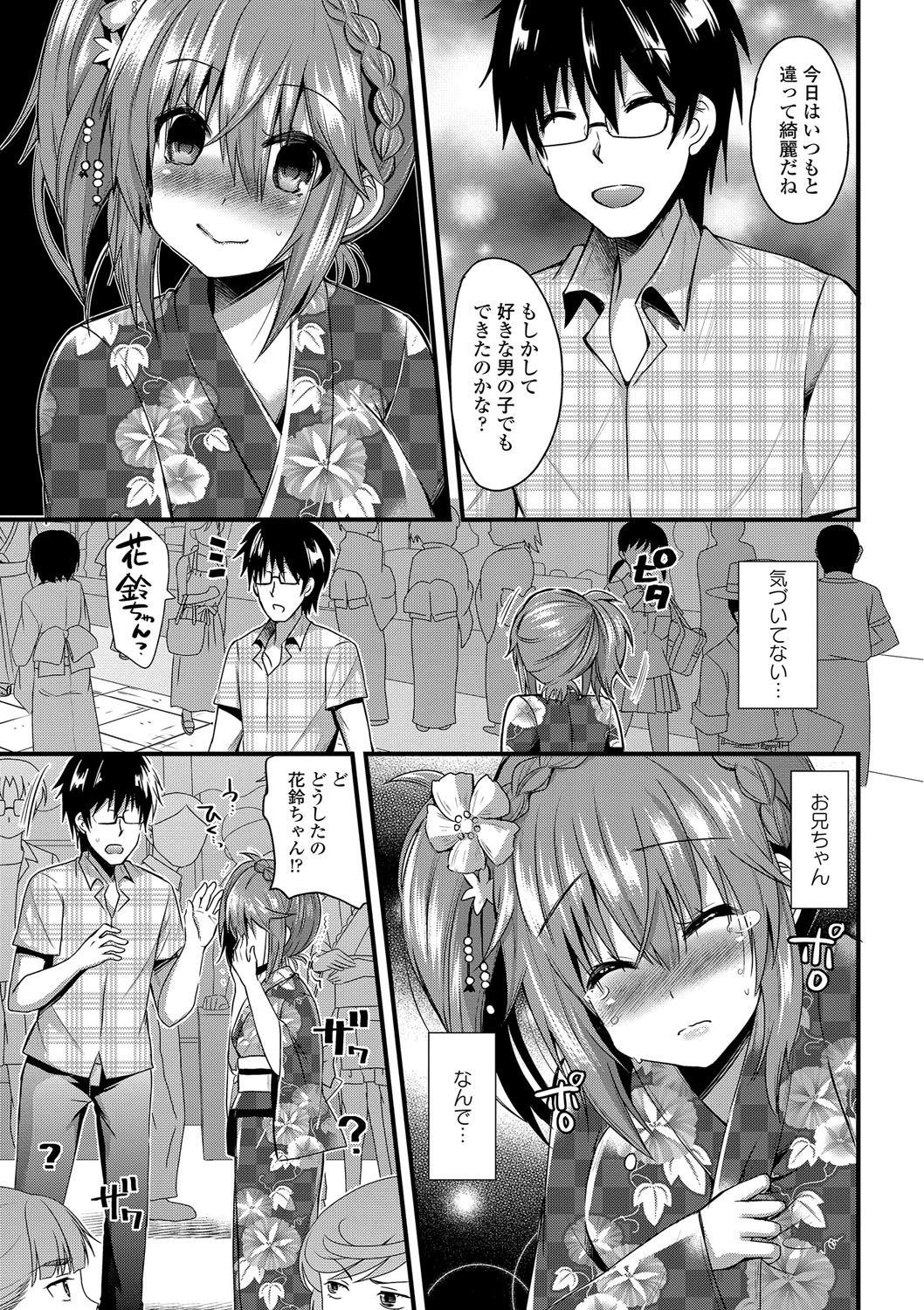 【エロ漫画】【エロ漫画】大好きな従兄と夏祭りデート中、泣きながら告白してキスをねだる美少女従妹…勃起した従兄を自らパイズリフェラして浴衣のままハメまくり、イチャラブ中出し青姦セックスしてトロ顔アクメ【蒼津ウミヒト：夏祭りオペレーション】