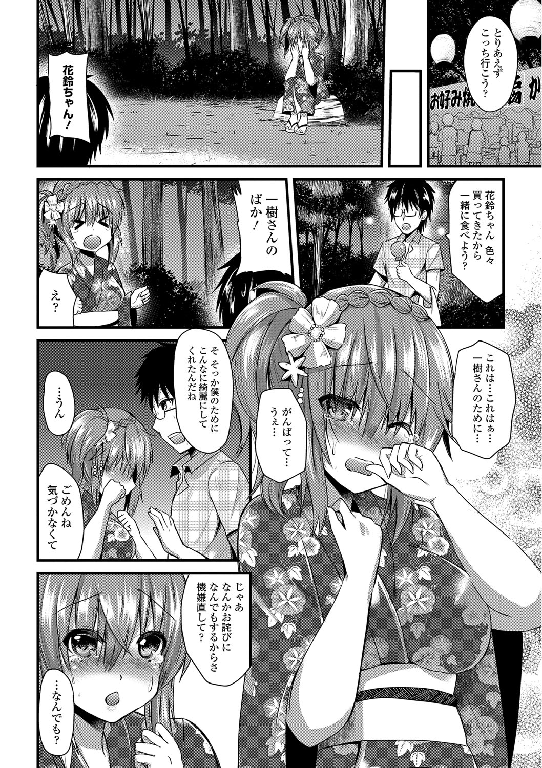【エロ漫画】【エロ漫画】大好きな従兄と夏祭りデート中、泣きながら告白してキスをねだる美少女従妹…勃起した従兄を自らパイズリフェラして浴衣のままハメまくり、イチャラブ中出し青姦セックスしてトロ顔アクメ【蒼津ウミヒト：夏祭りオペレーション】