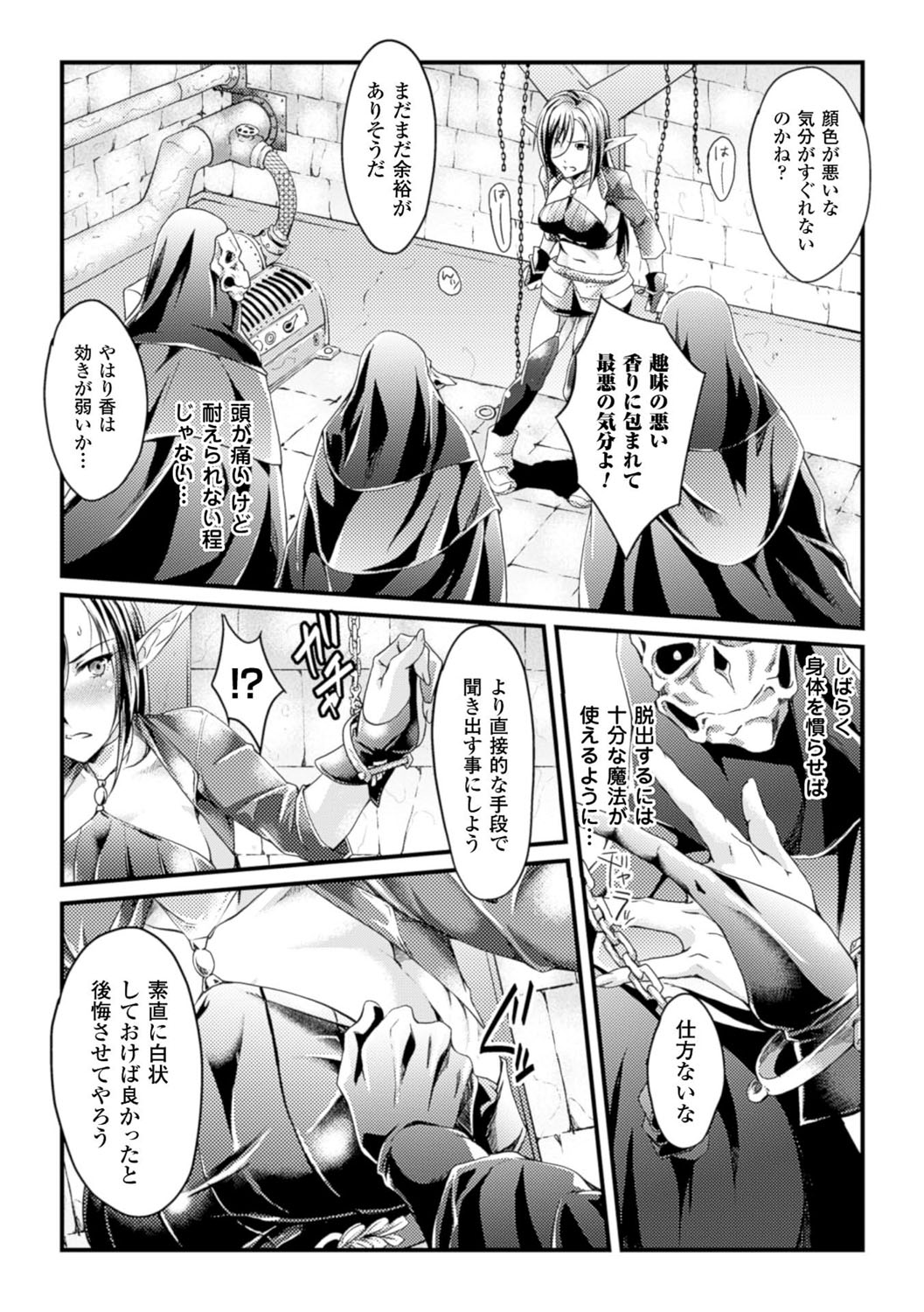 【エロ漫画】【エロ漫画】囚われの身で拘束されてしまった巨乳のエルフ…高速回転する機械で乳首やアソコを愛撫されまくり極太バイブを挿入されて絶頂しまくる【ジンナイ：マホウのキカイ】