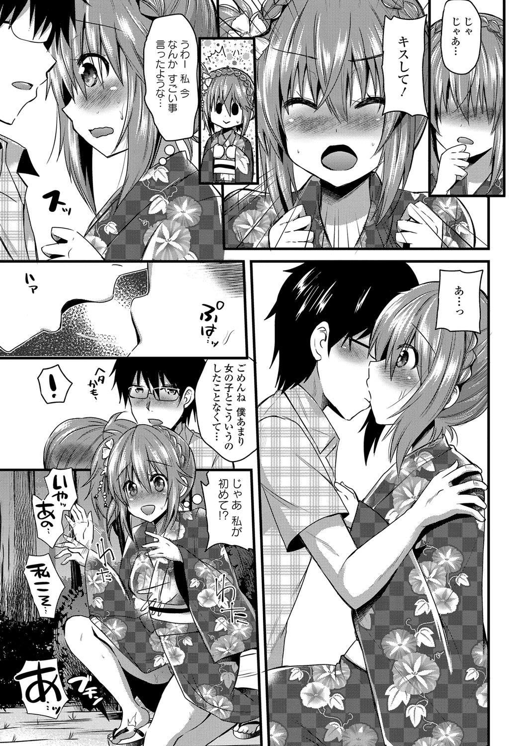 【エロ漫画】【エロ漫画】大好きな従兄と夏祭りデート中、泣きながら告白してキスをねだる美少女従妹…勃起した従兄を自らパイズリフェラして浴衣のままハメまくり、イチャラブ中出し青姦セックスしてトロ顔アクメ【蒼津ウミヒト：夏祭りオペレーション】