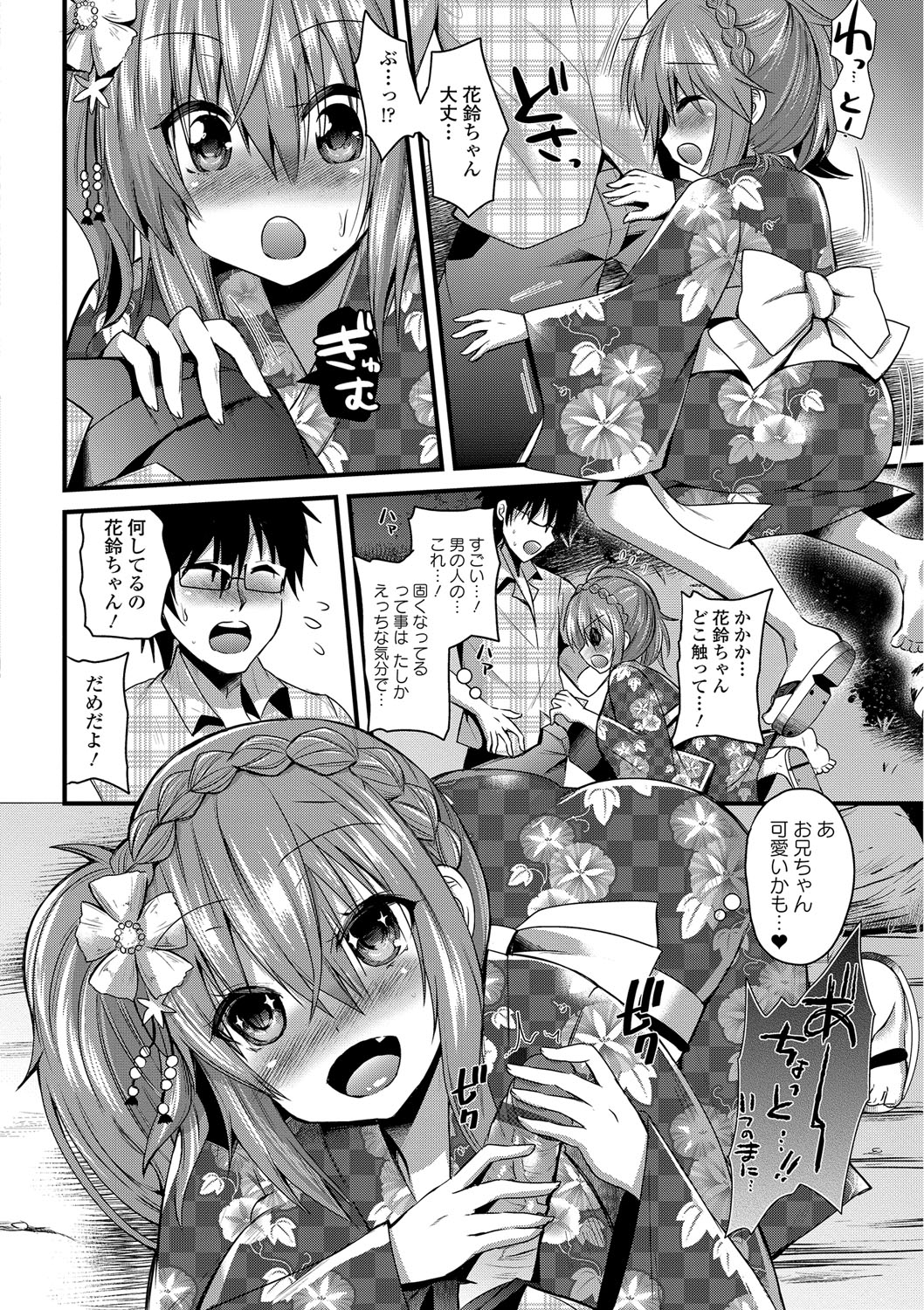【エロ漫画】【エロ漫画】大好きな従兄と夏祭りデート中、泣きながら告白してキスをねだる美少女従妹…勃起した従兄を自らパイズリフェラして浴衣のままハメまくり、イチャラブ中出し青姦セックスしてトロ顔アクメ【蒼津ウミヒト：夏祭りオペレーション】