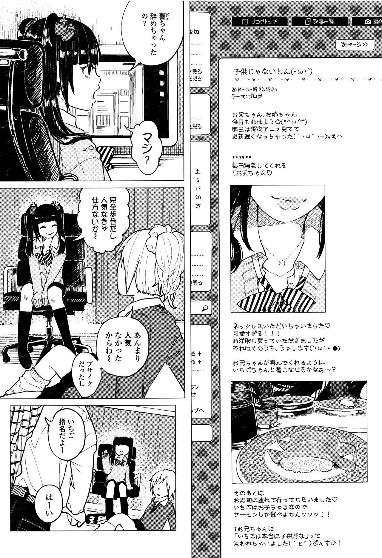 【エロ漫画】【エロ漫画】キモデブ男に指名されてエッチしちゃうロリ少女…生ハメ中出しいちゃラブセックスでメス堕ちしちゃう【知るかバカうどん：おさんぽJK♥いちーちゃん】