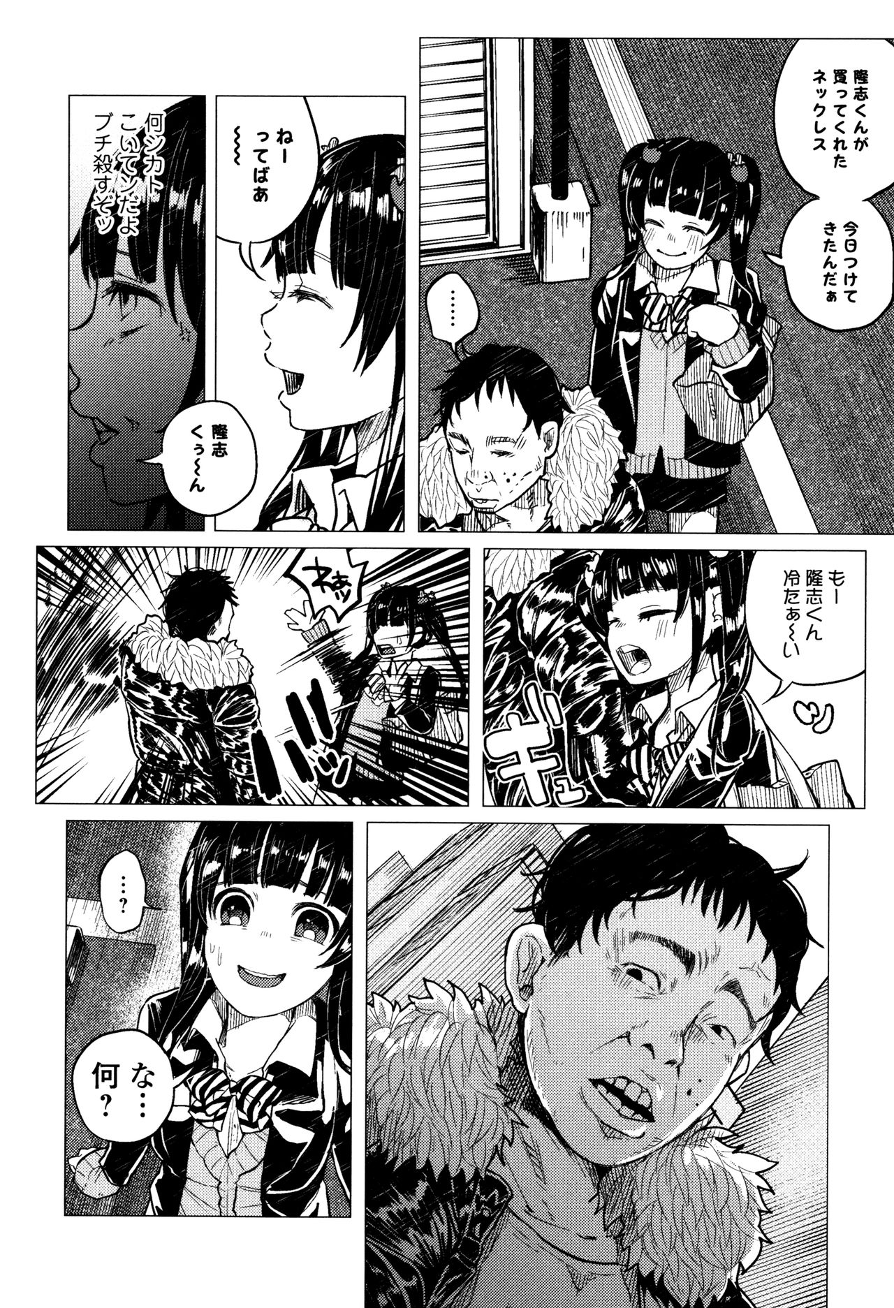 【エロ漫画】【エロ漫画】キモデブ男に指名されてエッチしちゃうロリ少女…生ハメ中出しいちゃラブセックスでメス堕ちしちゃう【知るかバカうどん：おさんぽJK♥いちーちゃん】