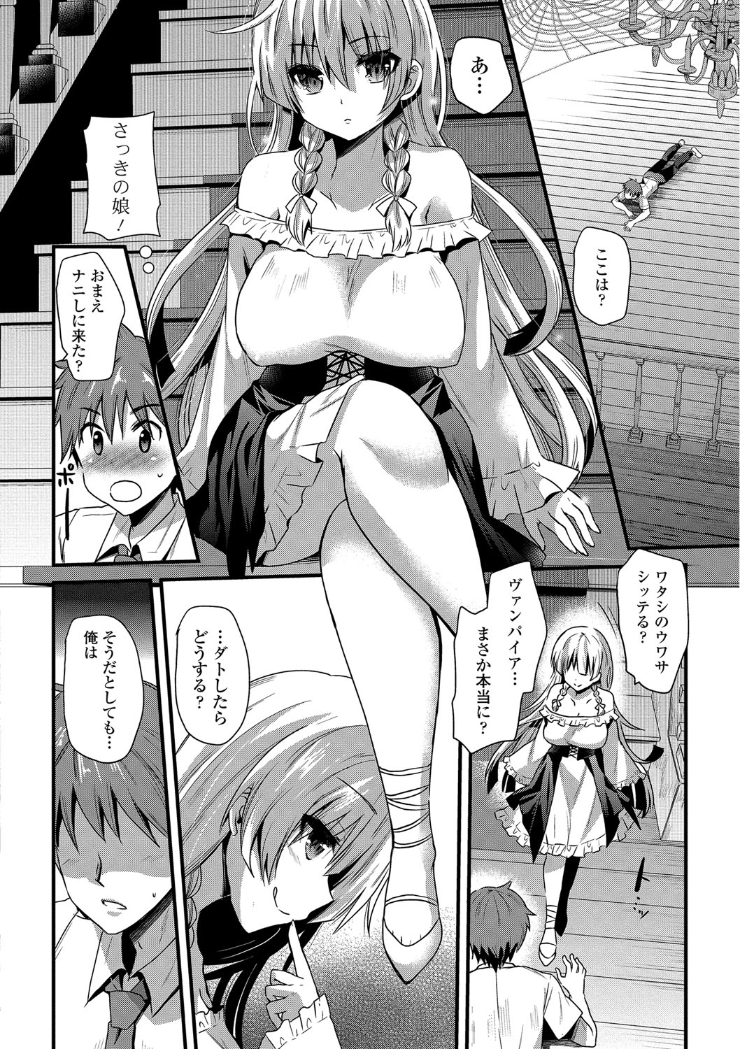【エロ漫画】【エロ漫画】人間の男を捕まえて搾精セックスしまくる吸血鬼お姉さん…その気になった彼の勃起チンポをフェラしたり、正常位で生ハメ中出しさせたりしてアクメする！【蒼津ウミヒト：Virgin×Vampire】