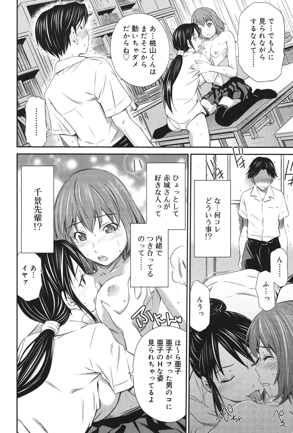 【エロ漫画】【エロ漫画】告った男とセックスしちゃうレズとセックス好きの変態な美女…イチャイチャと3Pでトロ顔になっちゃう！【左橋レンヤ：桃色トライアングル1】