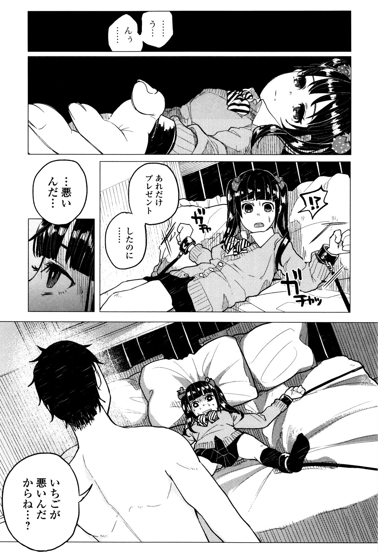 【エロ漫画】【エロ漫画】キモデブ男に指名されてエッチしちゃうロリ少女…生ハメ中出しいちゃラブセックスでメス堕ちしちゃう【知るかバカうどん：おさんぽJK♥いちーちゃん】