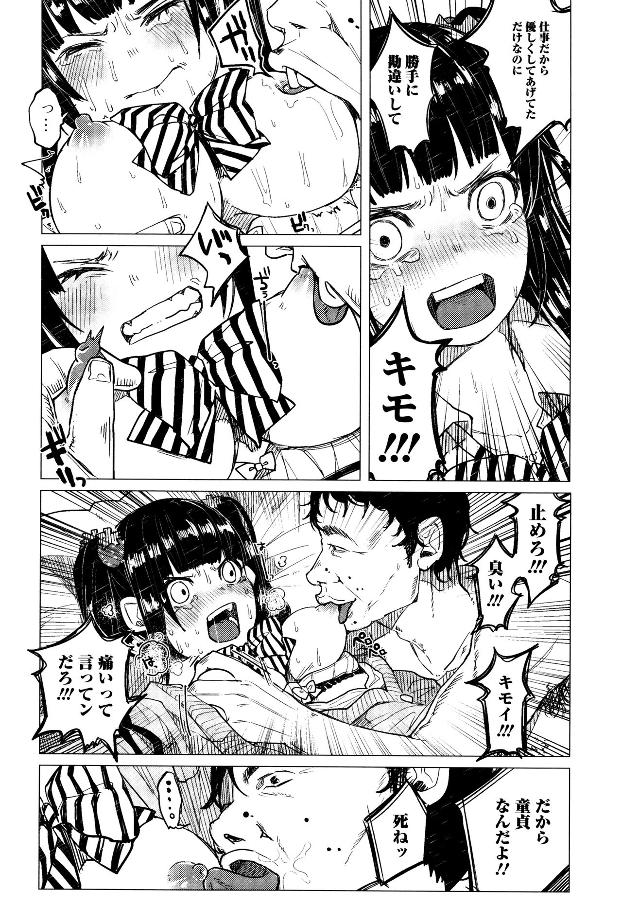 【エロ漫画】【エロ漫画】キモデブ男に指名されてエッチしちゃうロリ少女…生ハメ中出しいちゃラブセックスでメス堕ちしちゃう【知るかバカうどん：おさんぽJK♥いちーちゃん】