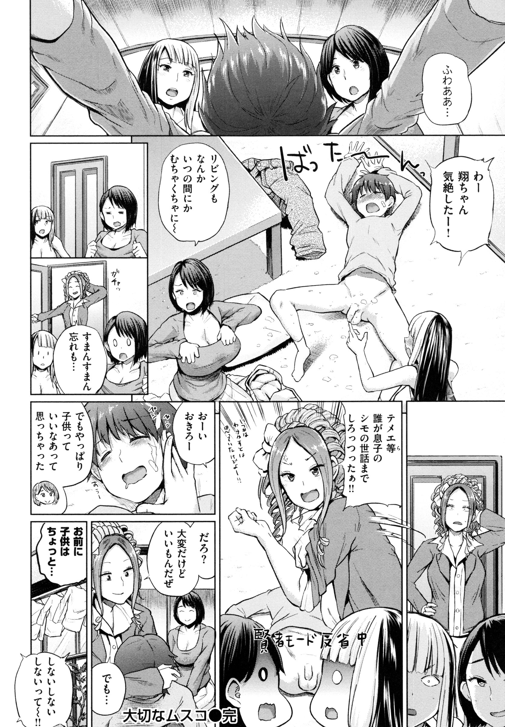 【エロ漫画】【エロ漫画】ショタを誘惑しちゃうビッチな巨乳のお姉さんたち…フェラをして騎乗位やバックで生ハメ中出しいちゃラブセックスしちゃう【夢乃狸：大切なムスコ】