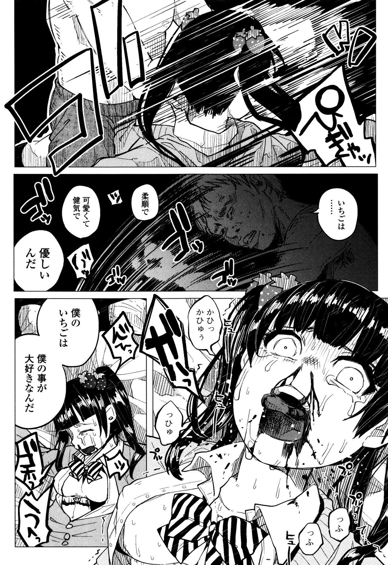 【エロ漫画】【エロ漫画】キモデブ男に指名されてエッチしちゃうロリ少女…生ハメ中出しいちゃラブセックスでメス堕ちしちゃう【知るかバカうどん：おさんぽJK♥いちーちゃん】