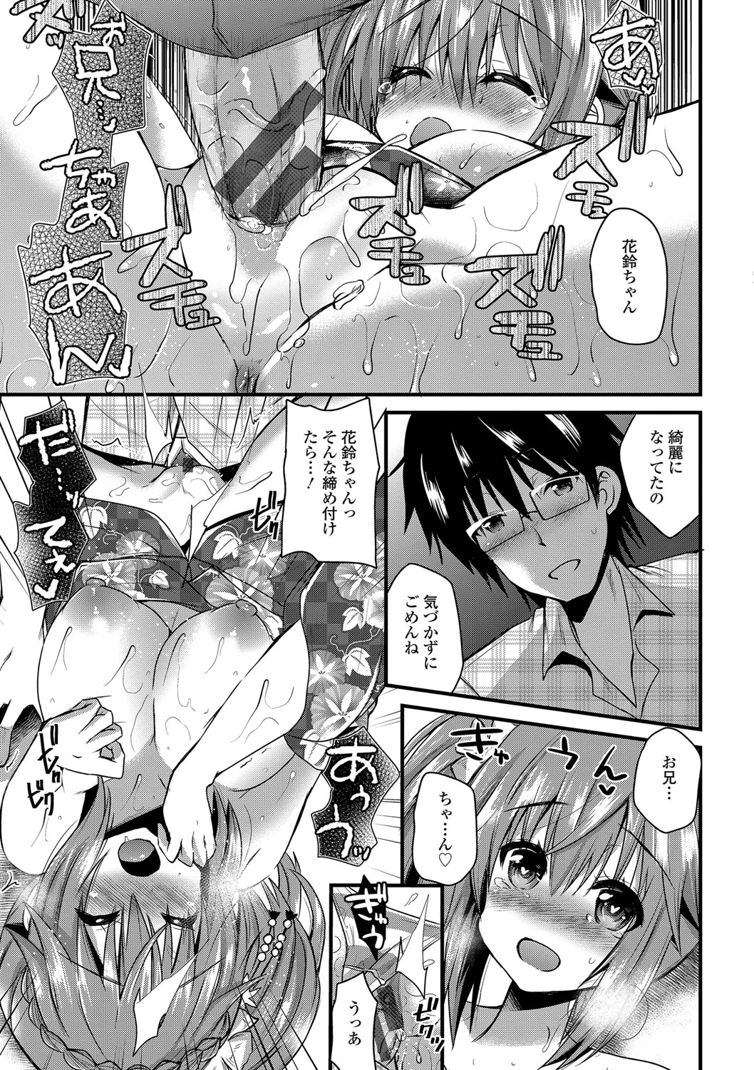 【エロ漫画】【エロ漫画】大好きな従兄と夏祭りデート中、泣きながら告白してキスをねだる美少女従妹…勃起した従兄を自らパイズリフェラして浴衣のままハメまくり、イチャラブ中出し青姦セックスしてトロ顔アクメ【蒼津ウミヒト：夏祭りオペレーション】
