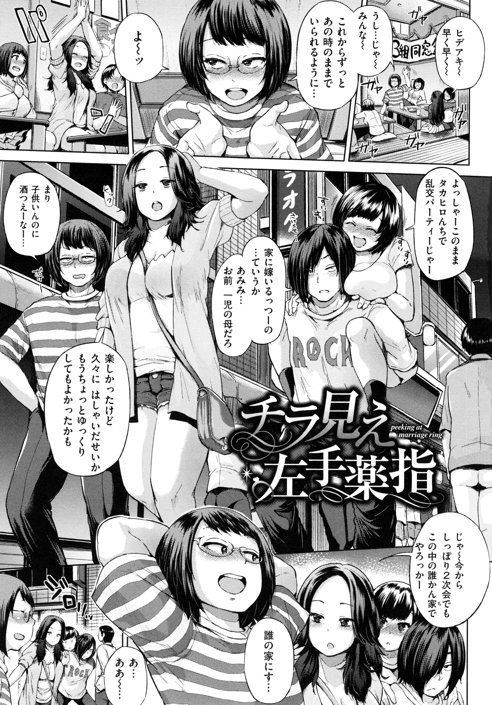 【エロ漫画】同窓会後に自宅で二次会し人妻同級生をオナネタにトイレでオナニーする独身男だが程なく乱交に発展！【夢乃狸：チラ見え左手薬指】