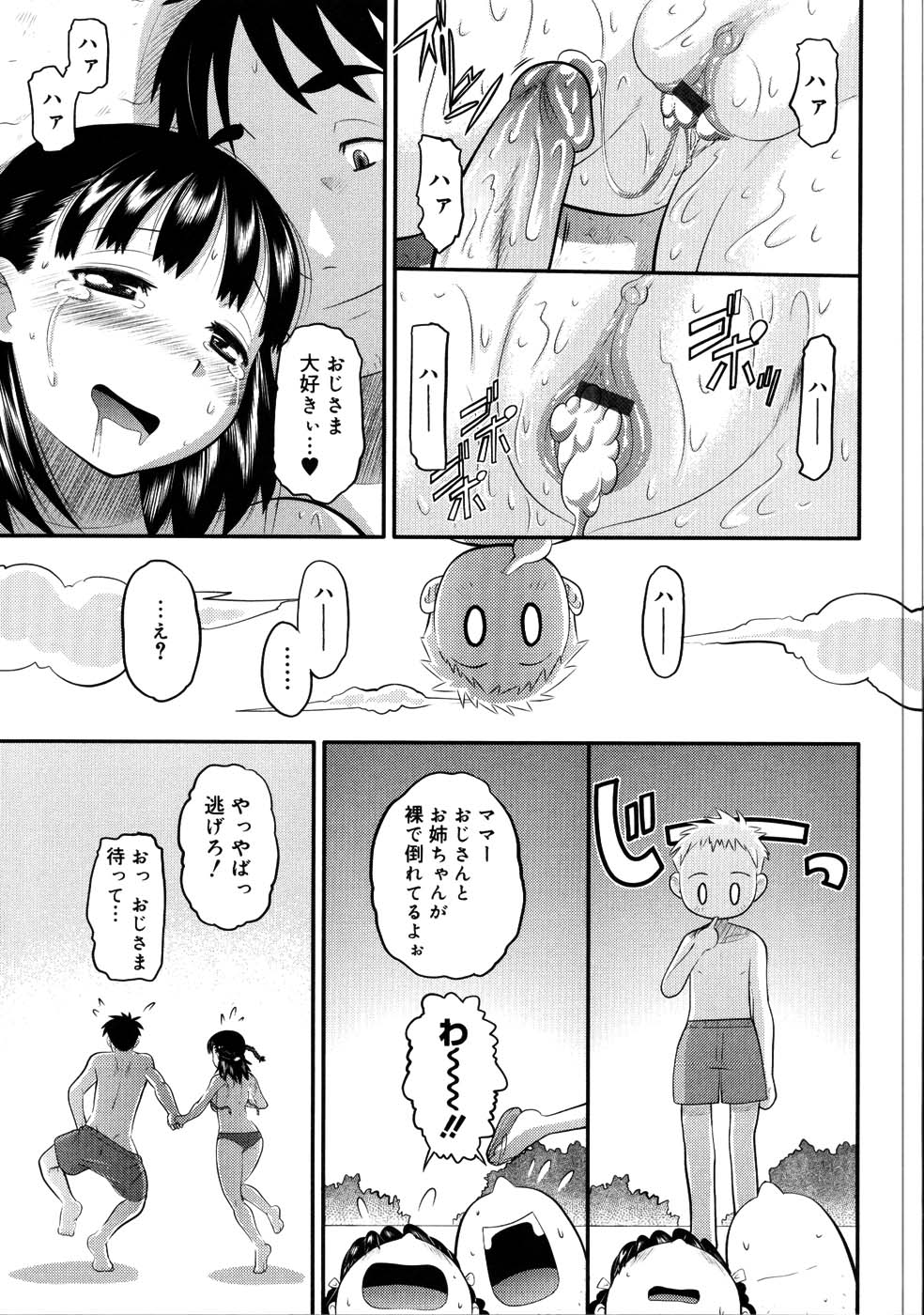 【エロ漫画】【エロ漫画】友人と遊びに来たプールではぐれ、声をかけてきた年上の男たちに人気のない場所へ連れ込まれる水着姿の少女…ご奉仕フェラをしてバックで生ハメ中出しセックスしちゃう【野良黒ネロ：ここなと♡】